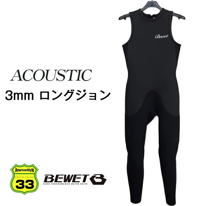 2019 BEWET ビーウェット 男性用 ウェットスーツ BE WET ACOUSTIC 3mm LJ ロングジョン