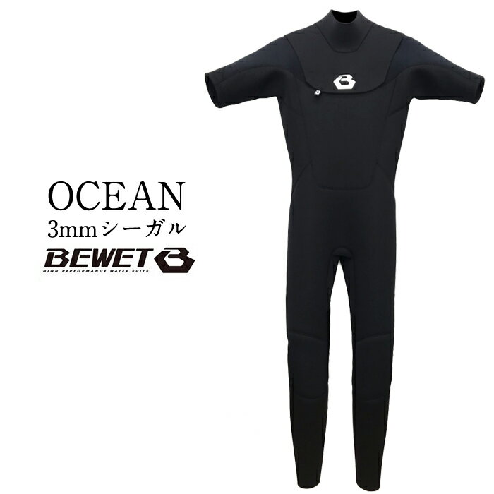 2023 BEWET ビーウェット 男性用 ウェットスーツ ノンジップ シーガル BE WET OCEAN FRONT COVER 3mm SG black