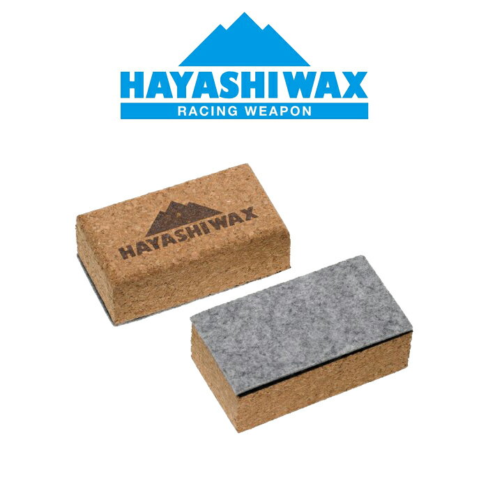 HAYASHI WAX ハヤシワックス フエルト付フィニッシュコルク