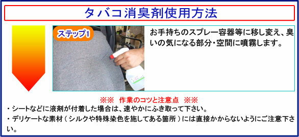楽天市場 タバコ 煙草 たばこ 臭い消し 業務用強力タバコ消臭剤 500ml お試しサイズ ヤニ汚れ 煙草臭 煙草臭い 車内清掃 中古車タバコ臭 タバコのヤニ 車内消臭 たばこの消臭 煙草芳香剤 タバコ芳香剤 煙草芳香剤 室内煙草臭 室内たばこ汚れ カーピカル Japan Net