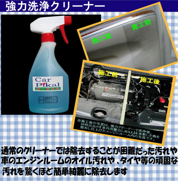 強力洗浄クリーナー説明