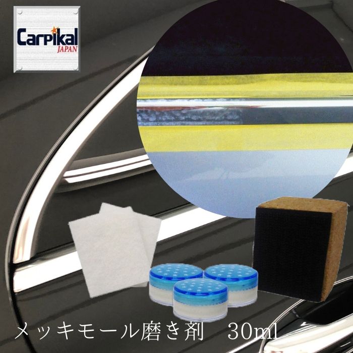 新規購入 メッキモール腐食 メッキモール雨染 カーピカル メッキモール磨き 30cc ベンツ bmw アウディ ワーゲン 窓枠腐食 メッキモールウロコ 窓枠雨染み 外国車メッキモール 窓枠メッキモール磨き モール雨染 数量限定 特売 Aronarural Com 新規購入 メッキモール腐食 メッキモール雨染 カーピカル メッキモール磨き 30cc ベンツ bmw アウディ ワーゲン 窓枠腐食 メッキモールウロコ 窓枠雨染み 外国車メッキモール 窓枠メッキモール磨き モール雨染 数量限定 特売 Aronarural Com