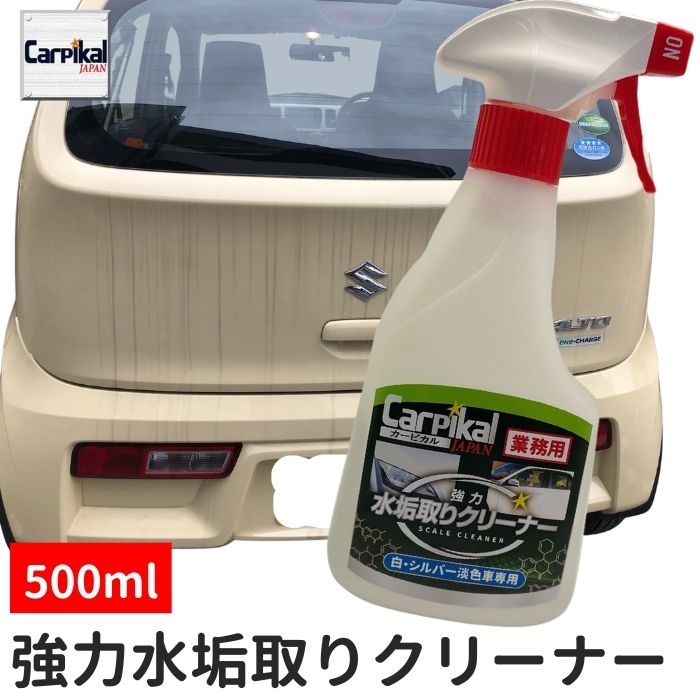 [白 シルバー 淡色車用] カーピカル 