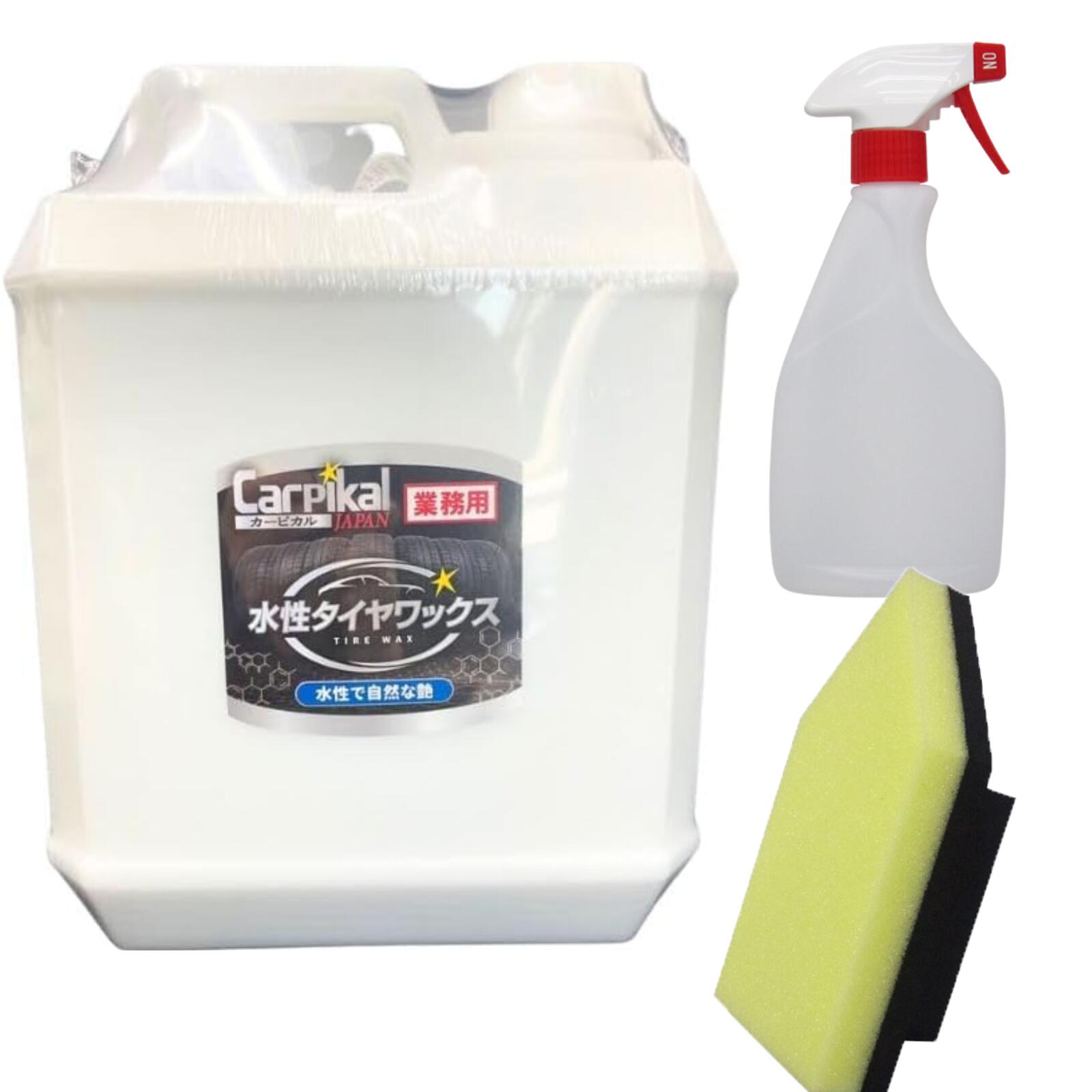 カーピカル 業務用 水性 タイヤワックス 4L PROセット タイヤワックス タイヤ艶 艶出し タイヤ保護 ホワイトレターワックス 洗車用品 タイヤスポンジ プロ用 タイヤコーティング タイヤバフ タイヤスポンジ