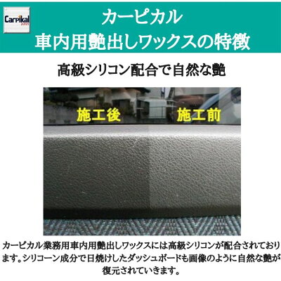 楽天市場 エンジンルーム艶 内装光沢 業務用 車内用 艶出しワックス 500ml お試しサイズ ダッシュボード艶出し ダッシュボード保護 プラスチック保護 車内清掃 インパネ艶出し 艶出しワックス ダッシュボード艶だし エンジンルーム艶出し 内張り艶 カーピカル Japan 楽天市場 エンジンルーム艶 内装光沢 業務用 車内用 艶出しワックス 500ml お試しサイズ ダッシュボード艶出し ダッシュボード保護 プラスチック保護 車内清掃 インパネ艶出し 艶出しワックス ダッシュボード艶だし エンジンルーム艶出し 内張り艶 カーピカル Japan