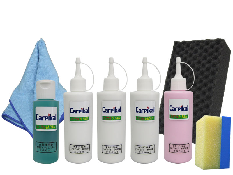 ボディ磨き カーケア用品 カーケア用品 業務用カーピカル コンパウンド 8品セット 0ml 爪キズ 車内 カーワックス 小傷 洗車傷 爪傷 ひっかき傷 線傷 線キズ ボディコンパウンド バフ磨き 最終磨き 下地処理 車磨き 水垢取り 水あか汚れ 車雨染み ボディウォーター