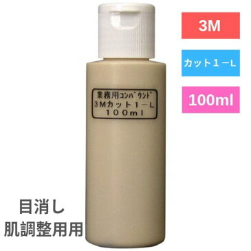 タオルバフ ウールバフ 【3Mコンパウンド カット1-L 粗目 100ml】 ボディ磨き 小傷 洗車傷 バフ磨き 下地処理 スリーエム 手磨き 爪傷 線傷 粗目コンパウンド 車磨き