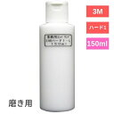 3M RpEhn[h1-L ז 150ml ot 薁 ZFX[G  ԏ ܏  CƂ ot n J[pi op[LY C