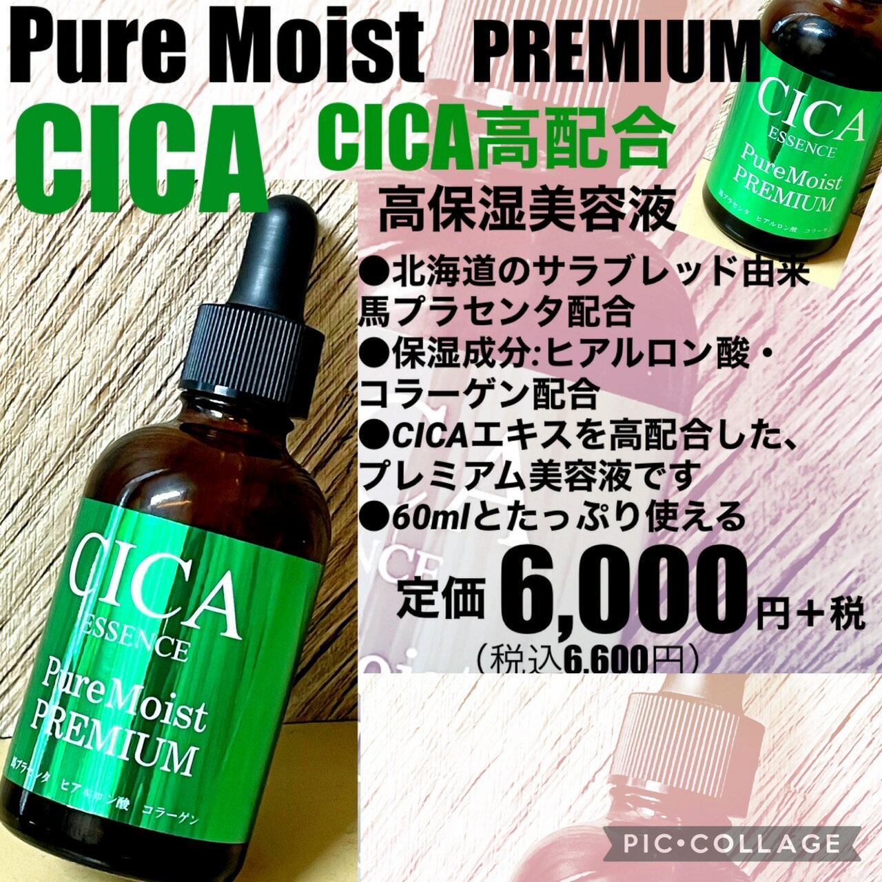 【定価6600円×3個セット】CICA保湿エッセンス/美容液　ピュアモイストプレミアム　60ml　美肌・美白・抗炎症作用・ツボクサエキス配合 auc-asahiart-10003027 アサヒアート楽天市場店 サンプル画像2