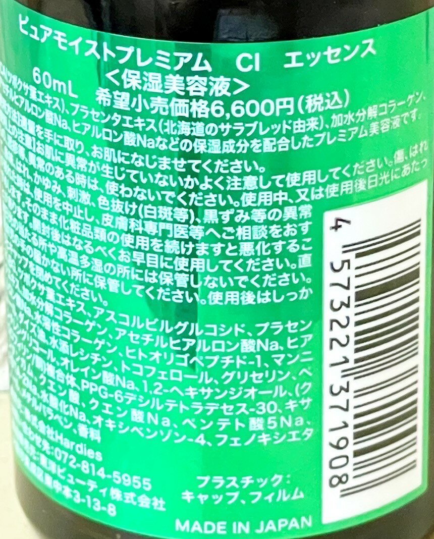 【定価6600円×3個セット】CICA保湿エッセンス/美容液　ピュアモイストプレミアム　60ml　美肌・美白・抗炎症作用・ツボクサエキス配合 auc-asahiart-10003027 アサヒアート楽天市場店 サンプル画像3