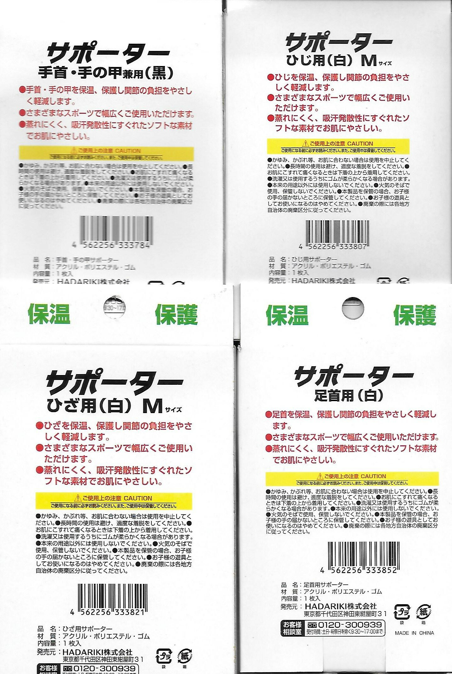 ��4����߳�2�祻�åȡۥ��ݡ������ʼ��ɪ��­��ɨ�ˡ�HADARIKI �ϥ��ꥭ������