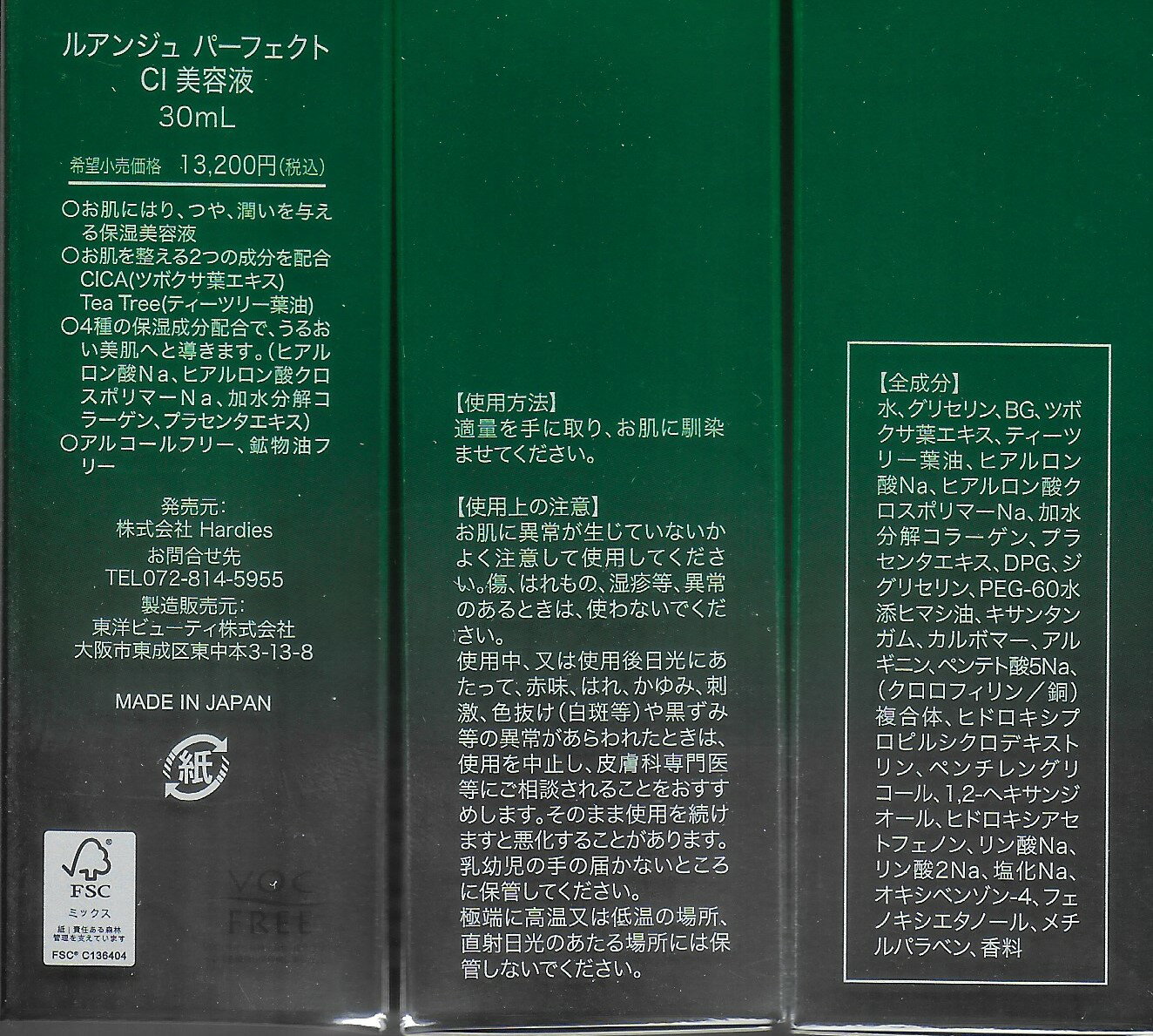 【定価13200円×3個】保湿・美肌・ハリ　ルアンジュ パーフェクトCI美容液　30ml　ツボ草葉エキス・ティツリー葉油配合　新品 auc-asahiart-10003040 アサヒアート楽天市場店 サンプル画像3