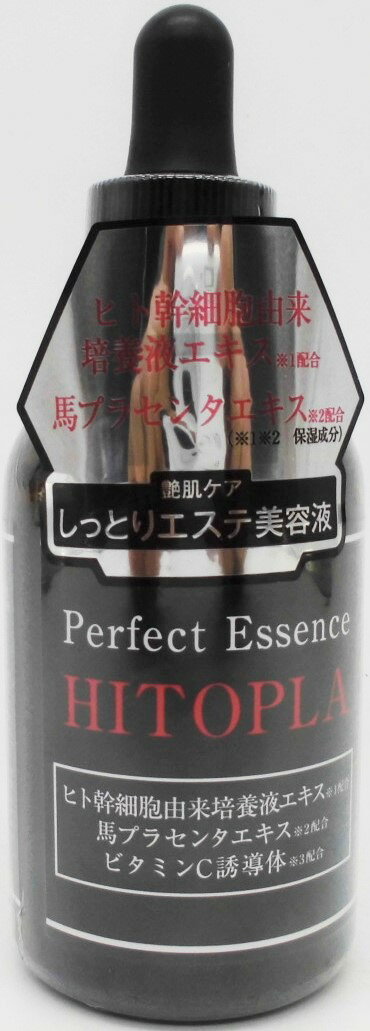 【定価8500円×3個】HITOPLA パーフェクトエッセンス（美肌美容液）★ヒト幹細胞エキス・馬プラセンタ・ビタミンC誘導体配合 auc-asahiart-10002653 アサヒアート楽天市場店 サンプル画像3