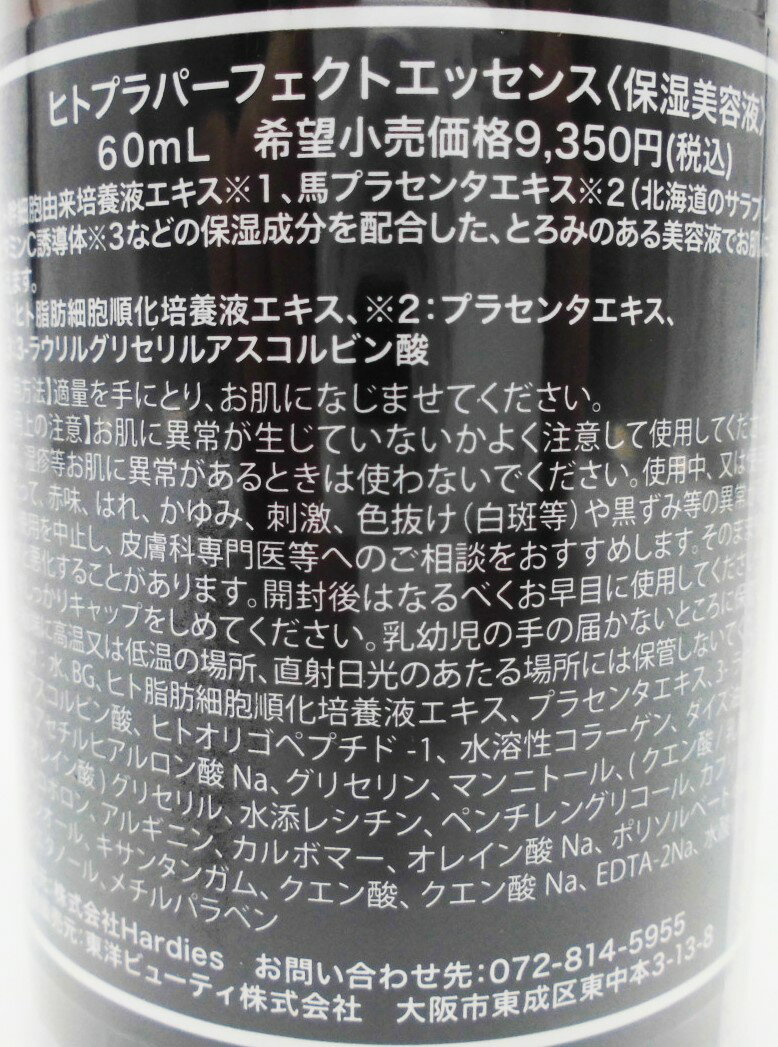 【定価8500円×3個】HITOPLA パーフェクトエッセンス（美肌美容液）★ヒト幹細胞エキス・馬プラセンタ・ビタミンC誘導体配合 auc-asahiart-10002653 アサヒアート楽天市場店 サンプル画像2