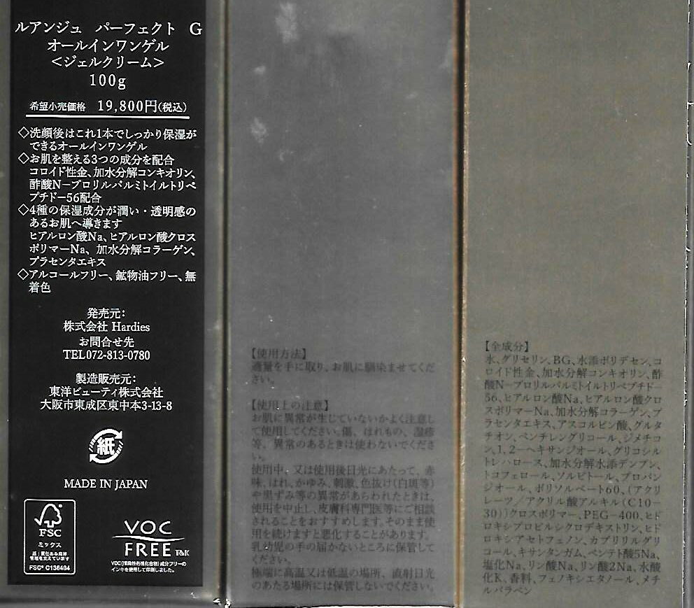 【定価19800円×3個セット】東洋ビューティ　ルアンジュ　Gオールインワン　ゲルク...