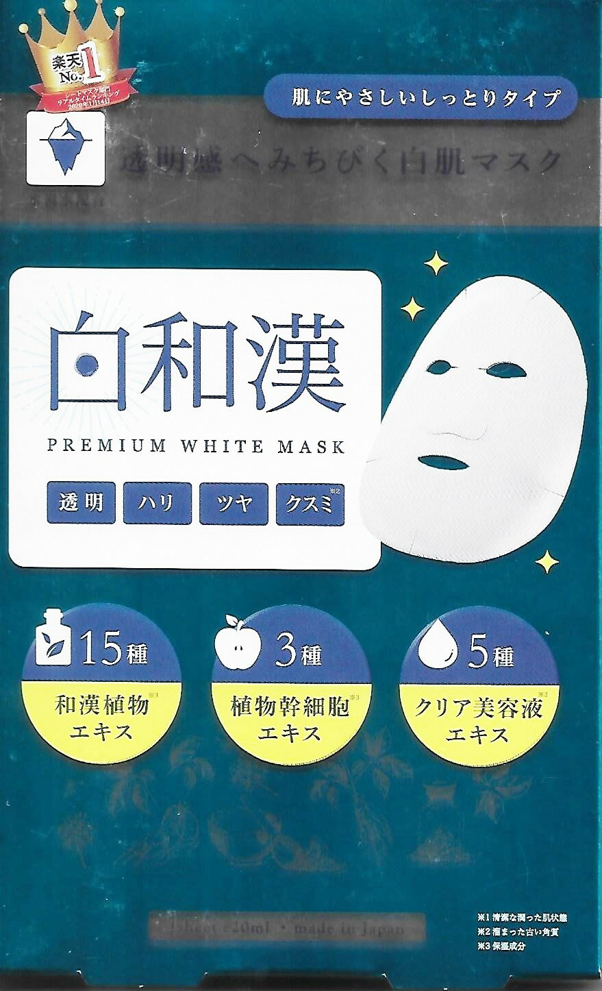 【定価990円×6個セット】白和漢フェイスマスク　透明感あふれる白肌マスク　新品