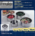 タマハシ ステンレス フルーラ/フタ付ストッカー 4Pセット(FU-101)新品