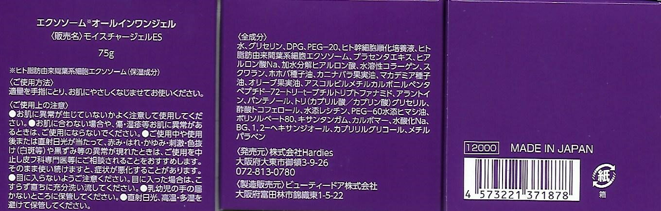 【定価12000円×3個セット】Hardies　エクソソーム　オールインワンジェル（75g）　...