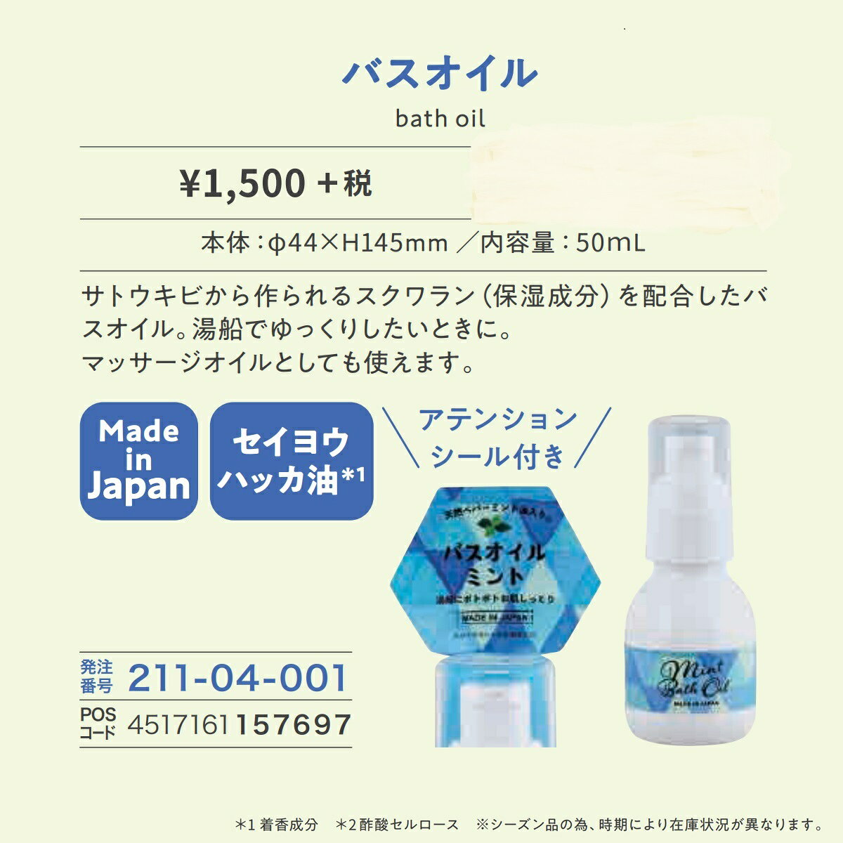 アサヒアート楽天市場店の【定価1650円×5個セット】グローバルプロダクト　入浴剤/バスオイル（50g）　ミントフレッシュアロマ　新品｜アングル2
