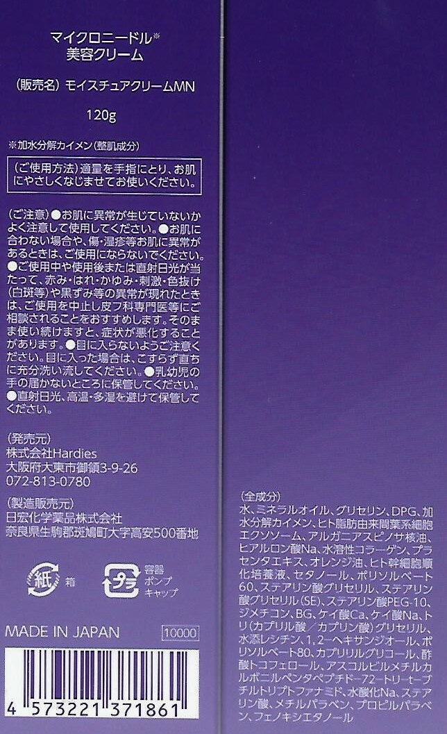 【定価10000円×3個セット】日宏化学薬品　Hardies　マイクロニードル＋エクソソー...