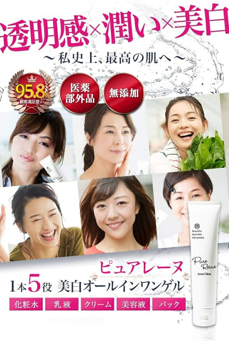 【定価6300円×5個セット】ピュアレーヌ　薬用美白　オールインワンゲル　60g　医薬...