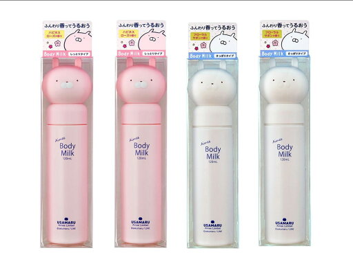 【しっとり&さっぱりの2種類×各2個セット】うさまる Aimee ボディミルク(120ml) 新品 【しっとり&さっぱりの2種類×各2個セット】うさまる Aimee ボディミルク(120ml) 新品