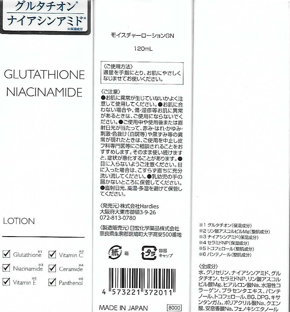【定価8800円×3個セット】日宏化学薬品　化粧水　グルタチオン×ナイアシンアミド　...