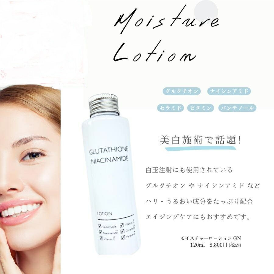 【定価8800円×3個セット】日宏化学薬品　化粧水　グルタチオン×ナイアシンアミド　...