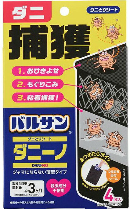 【1箱24枚入×2箱セット】バルサン　ダニ捕りシート　ダニーノ　捕獲したダニごと捨...