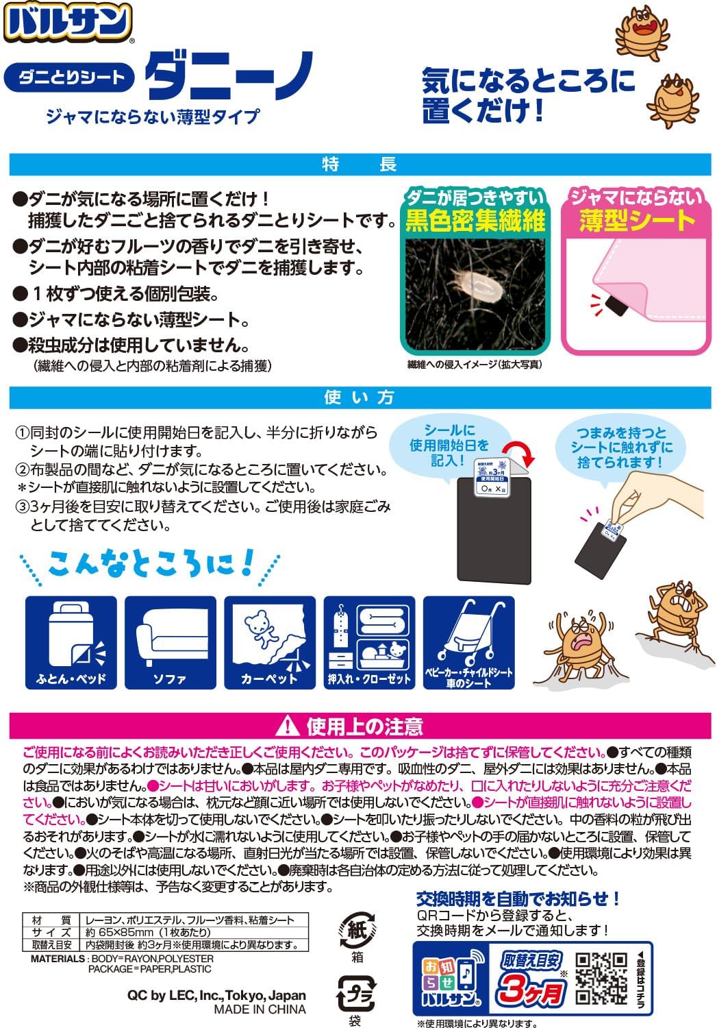 【1箱24枚入×2箱セット】バルサン　ダニ捕りシート　ダニーノ　捕獲したダニごと捨...