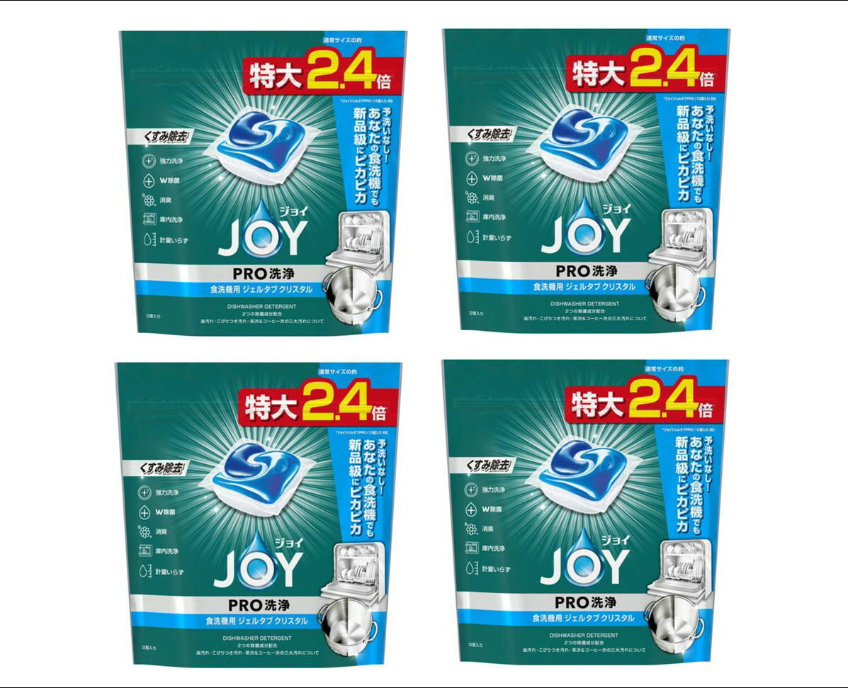 【32個入×4個セット】食洗機用洗剤　ジョイPRO洗浄　ジェルタブ クリスタル　新品