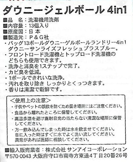 【詰替13個入り×9個セット】Downy ダウニー　洗濯洗剤　ジェルボール　サンライズ...