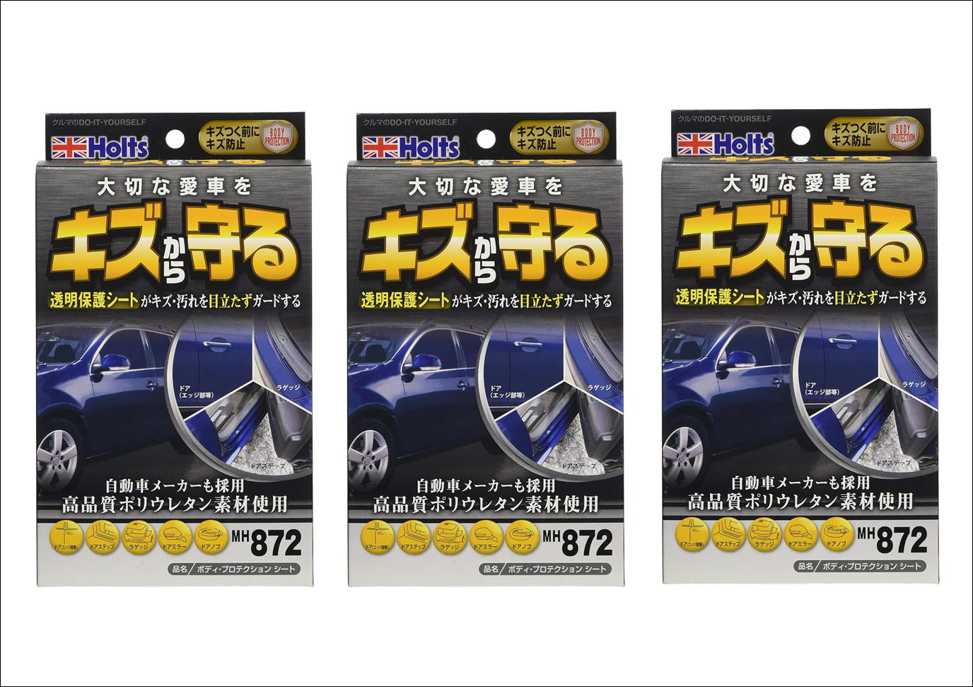 【新品・3枚セット】Holts/ホルツ　傷防止ステッカー　ボディプロテクションシート...