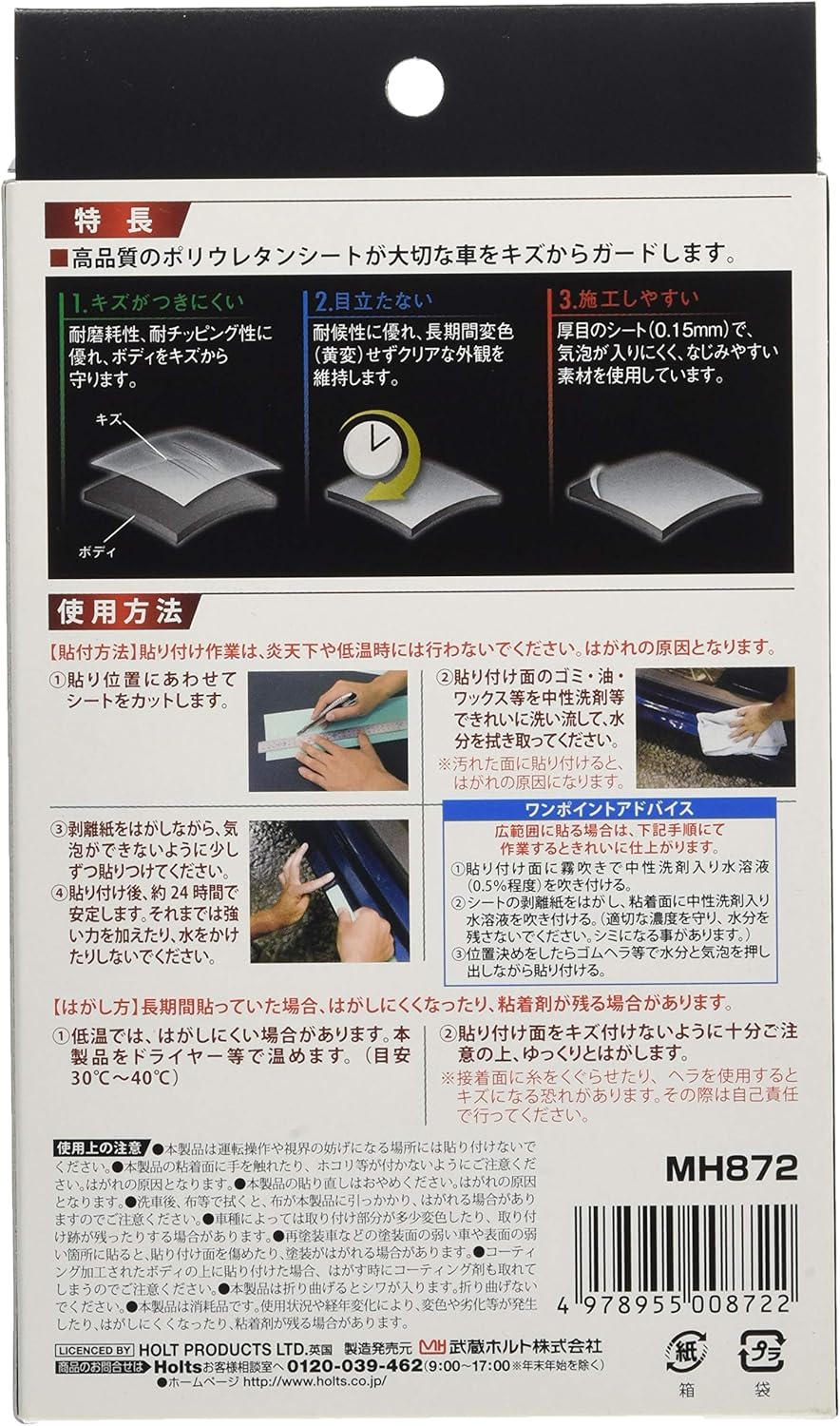 【新品・3枚セット】Holts/ホルツ　傷防止ステッカー　ボディプロテクションシート...