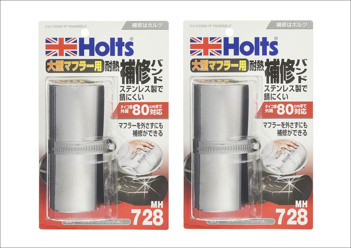 Rakuten - 【新品・2個セット】Holts/ホルツ　マフラー補修用品　耐熱補修バンド　フレキシーラップロング（MH728） 大型マフラー用