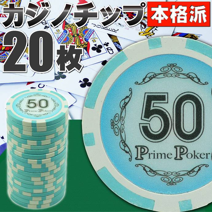 本格カジノチップ50が20枚 プライムポーカー...の紹介画像2