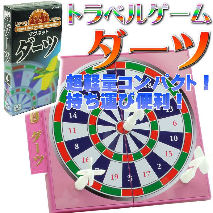ダーツトラベルゲーム ゲームはふれあいマグネット式 誰でも遊べるダーツ 楽しいダーツボードゲーム 旅行に最適なダーツ ボードゲーム Ag004 2