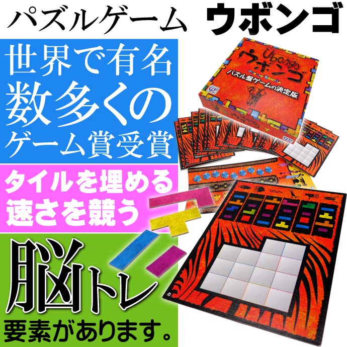 ウボンゴ スタンダード版 パズルを埋める速さを...の紹介画像2