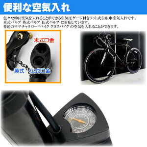 自転車空気入れ フットエアーポンプ 英米仏式バルブ対応 マウンテンバイク ロードバイク クロスバイク 空気入れ Ah048通販格安セール情報 楽天 通販