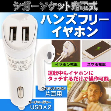 送料無料 Bluetooth 充電式ハンズフリーイヤホン シガーソケット付 カーチャージャー2USB 計3.4A DC12V専用 Ah165