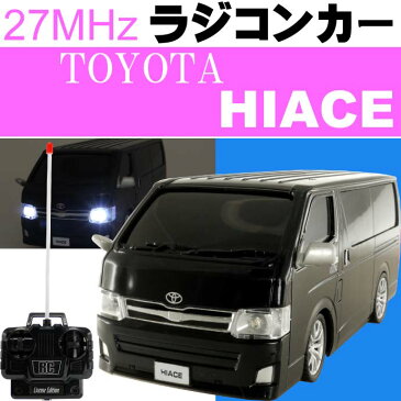 送料無料 ハイエース 黒 ラジコンカー ライトが光る 200系 実車と同形状 細部に至るまで全てリアルなラジコン Ah052