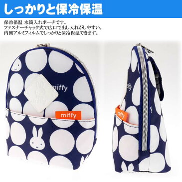 送料無料 miffy ミッフィー 保冷保温 マグポーチ 水筒入れ K8946 キャラクターグッズ 子供用水筒入れ Ap031