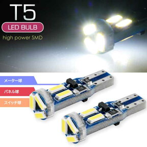 LEDバルブ T5 7連SMDメーター球 ホワイト2個 明るい LED球 爆光T5 LED ウェッジ球 パネル球 スイッチ球 as176-2