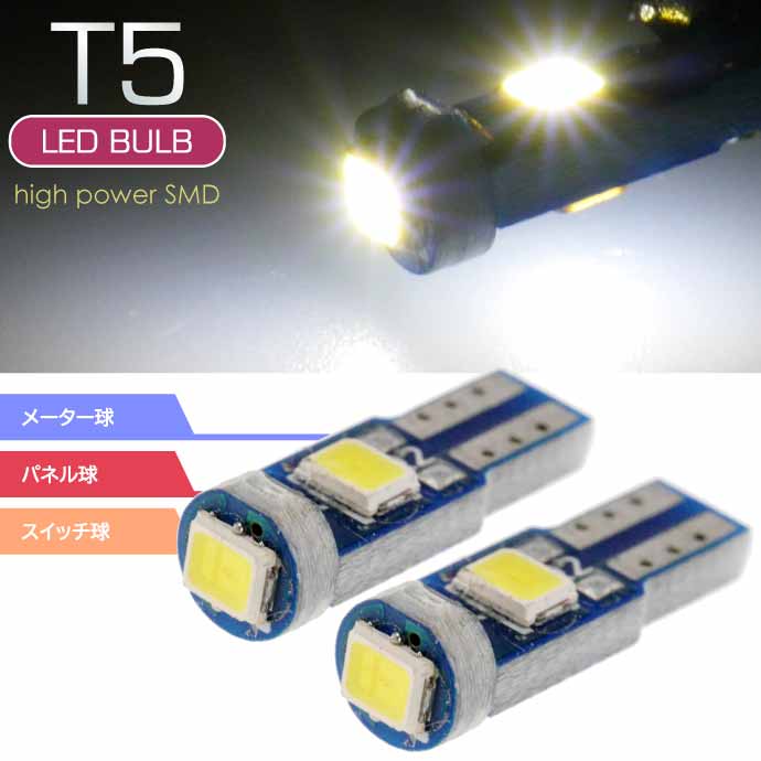 LEDバルブT5ホワイト2個 3SMDメーター