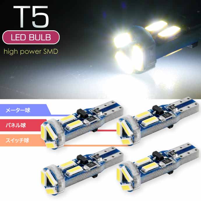 バイク用 LEDバルブ T5 7連SMDメーター