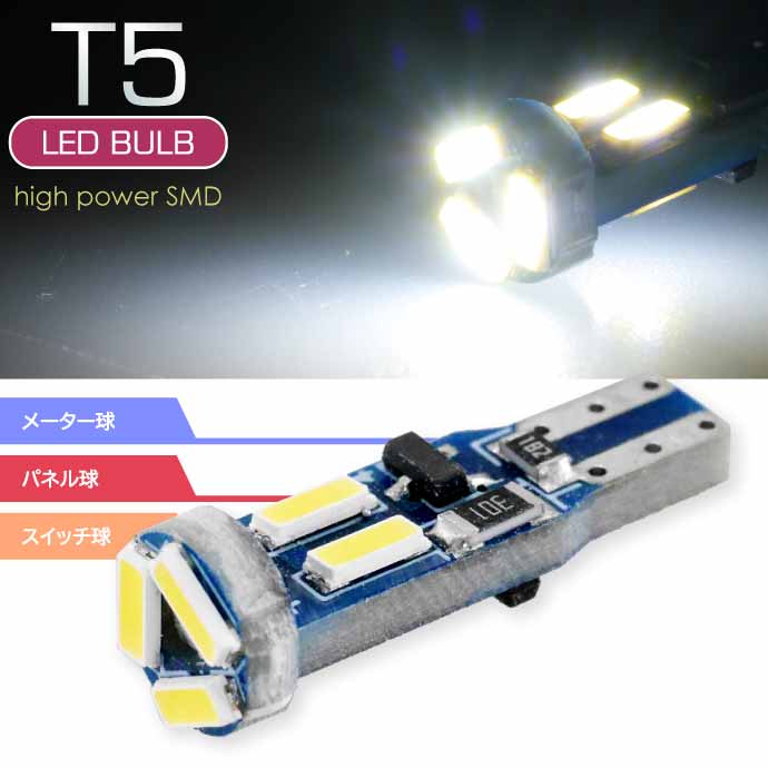 バイク用 LEDバルブ T5 7連SMDメーター球 ホワイト1個 明るい LED球 爆光T5 LED ウェッジ球 パネル球 スイッチ球 as176
