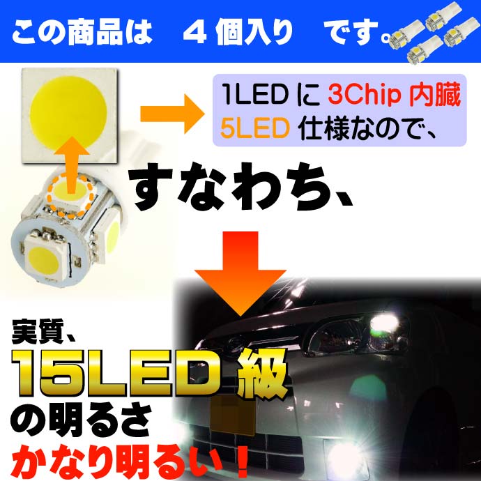 T10 LEDバルブ5連砲弾型ホワイト4個 3Chip5SMD T10 LEDバルブ 高輝度T10 LEDバルブ 明るいT10 LEDバルブ ウェッジ球 sale as02-4