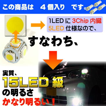 送料無料 T10 LEDバルブ5連砲弾型ホワイト4個 3Chip5SMD T10 LEDバルブ 高輝度T10 LEDバルブ 明るいT10 LEDバルブ ウェッジ球 sale as02-4