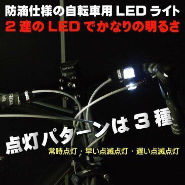 送料無料 自転車LEDライト黒1個 ヘッドライトやテールライトに最適な自転車LEDライト 夜間も安全自転車 LED ライト 明るい自転車LEDライト as20003