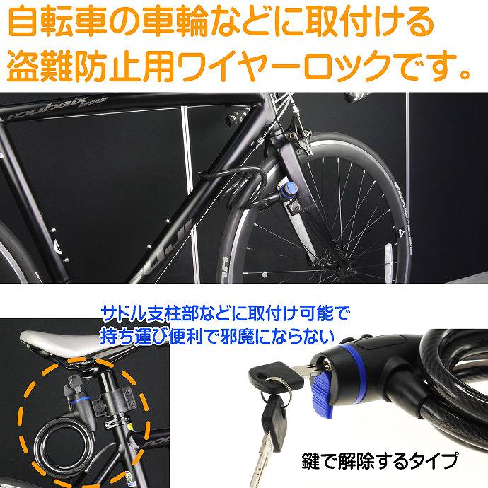 自転車盗難防止ワイヤーロック12mmφ長1.2m 鍵式自転車ワイヤーロック 持ち運び便利自転車 ワイヤーロック 自転車盗難防止用ワイヤーロック as20054